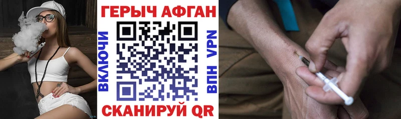 Героин Афган  Купить закладки  Энем 